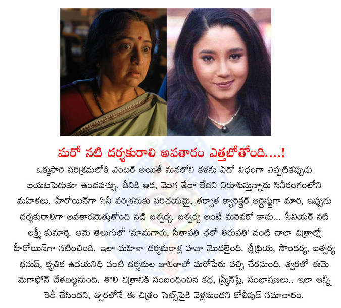 actress lakshmi,character artist lakshmi daughter turned director,aishwarya,aishwarya go to mega phone,artist lakshmi daughter aishwarya turned director  actress lakshmi, character artist lakshmi daughter turned director, aishwarya, aishwarya go to mega phone, artist lakshmi daughter aishwarya turned director